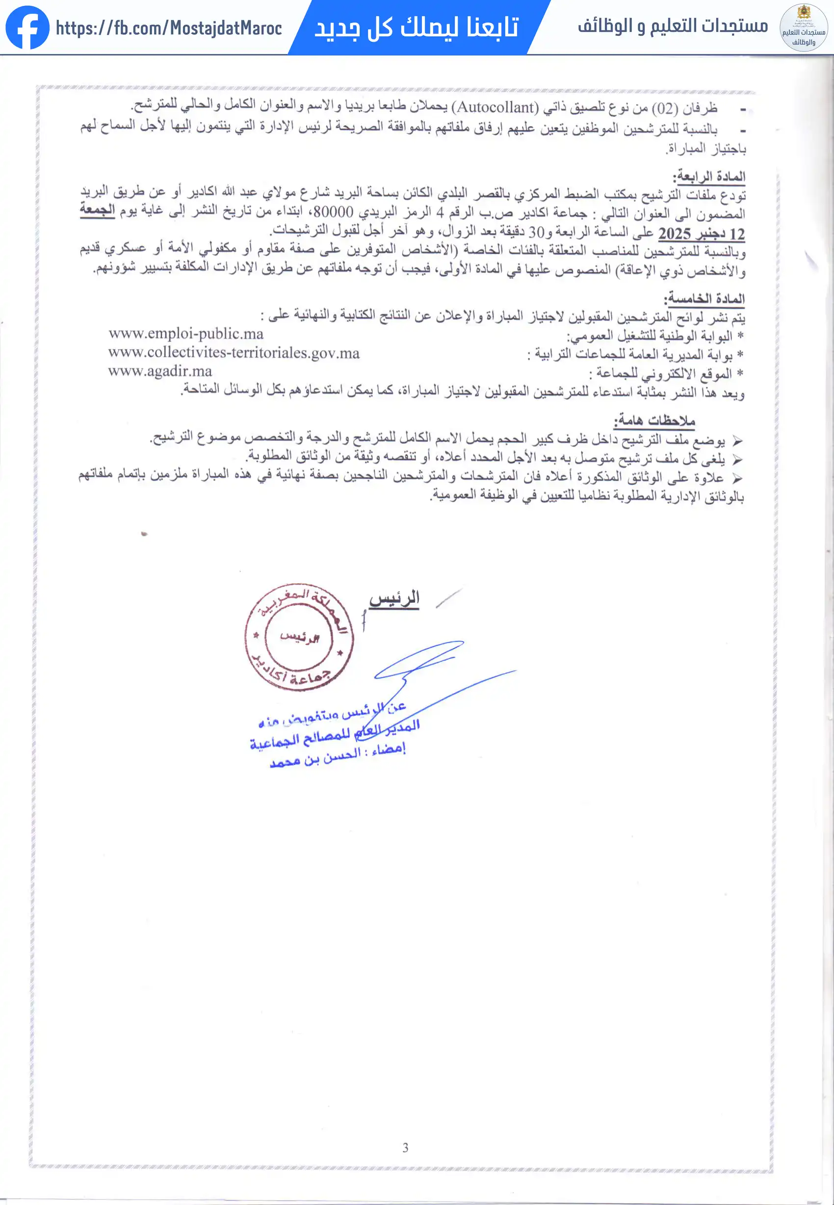 مباراة لتوظيف تقني من الدرجة الثالثة - سلم 9 - 3